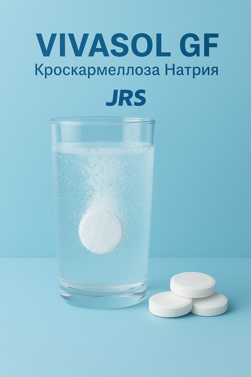 VIVASOL GF / Кроскармеллоза Натрия от JRS — новое поступление на склад эффективного супердезинтегранта для фармацевтики и БАД.