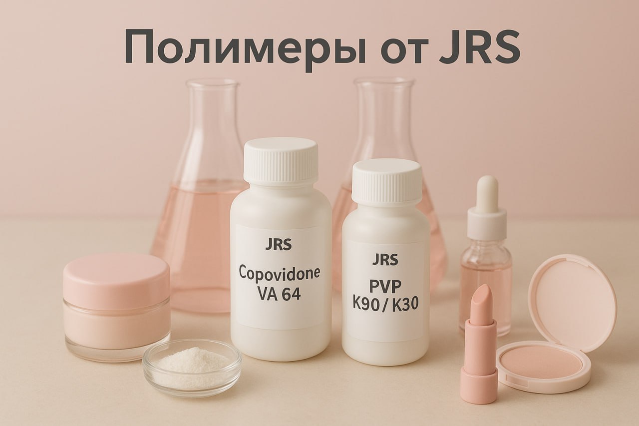 Copovidone VA 64 и PVP K90 / K30 — надёжные полимеры от JRS для фармацевтики, БАД и косметики