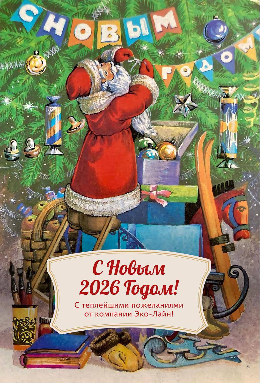 С Новым годом!