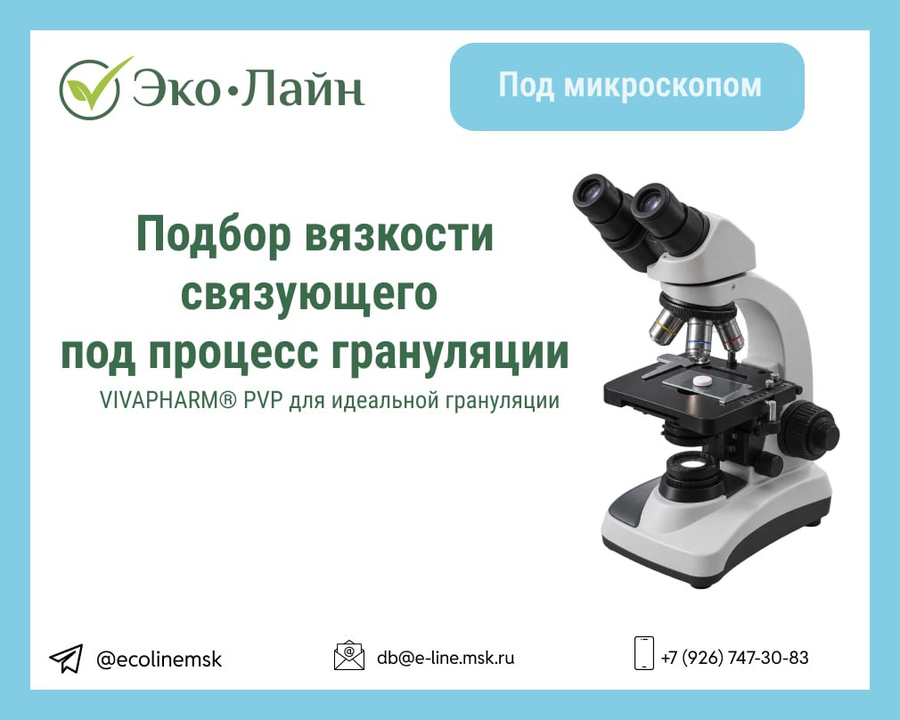 VIVAPHARM® PVP для идеальной грануляции