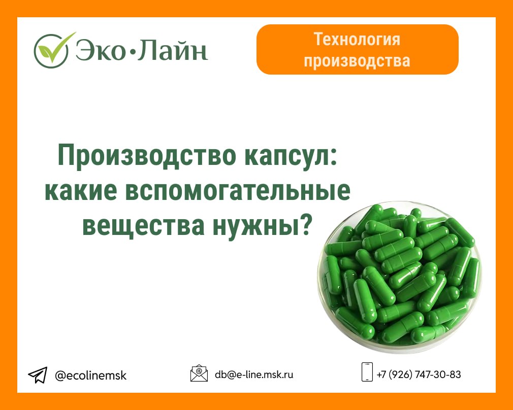 Капсула — это не только желатин или HPMC.