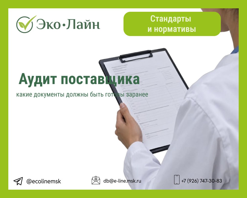 Аудит поставщика: какие документы должны быть готовы заранее