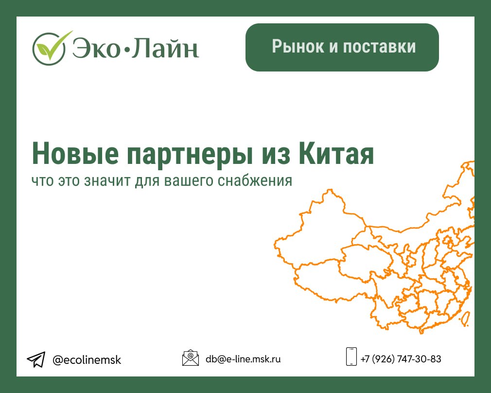 Новые партнёры из Китая: что это значит для вашего снабжения