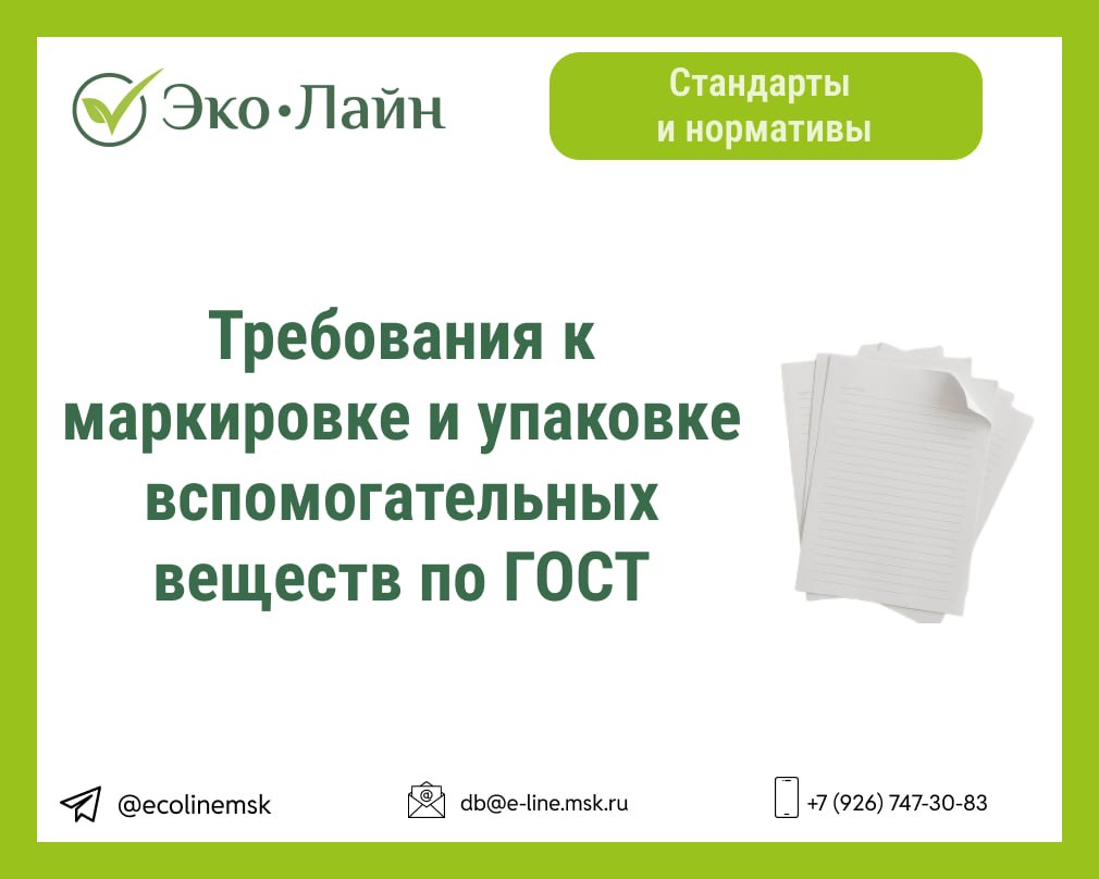 Маркировка вспомогательных веществ: что проверить при приёмке