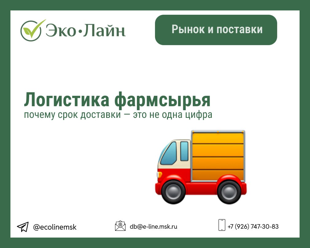 Логистика фармсырья: почему срок доставки — это не одна цифра